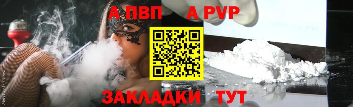 APVP кристаллы  Alpha-PVP Crystall  Вход с VPN  A-PVP  APVP СК  Дербент 