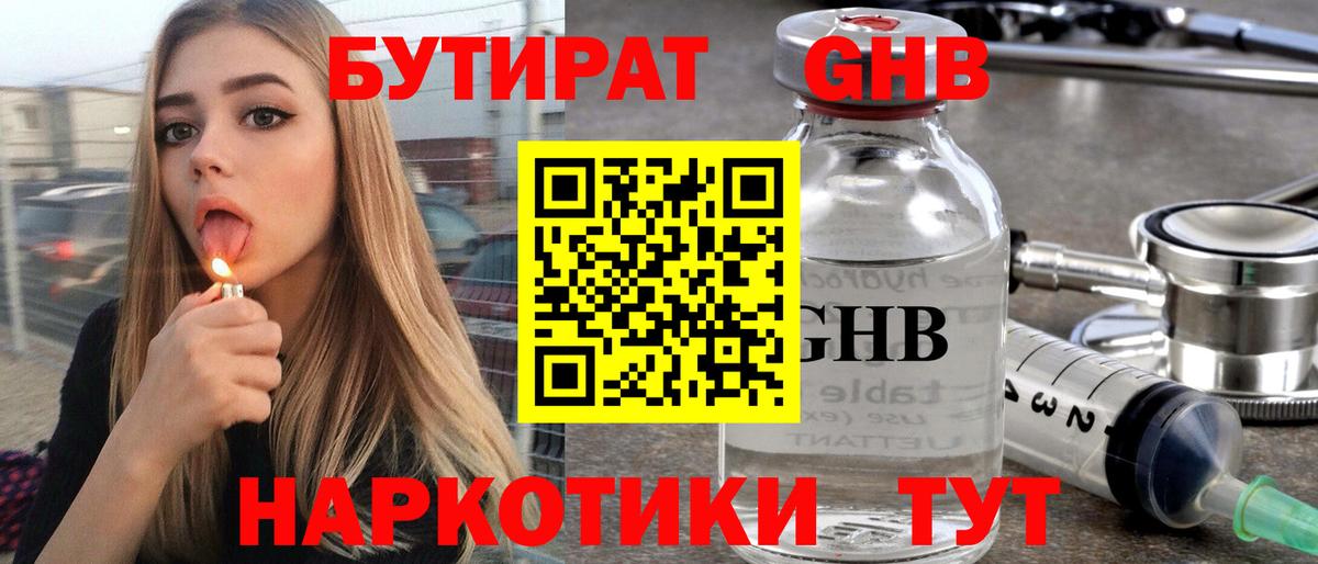 Бутират 99% Дербент