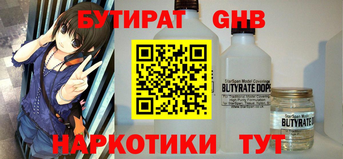 Бутират жидкий экстази  Вход с VPN  Дербент 
