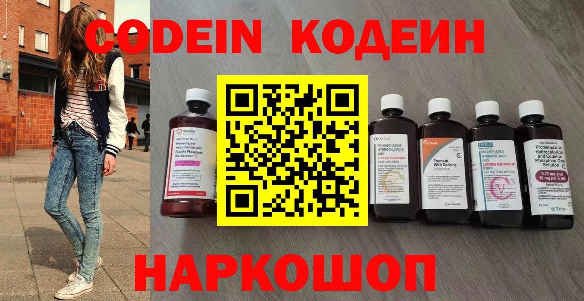 Дербент  Codein напиток Lean (лин)  Вход с VPN 