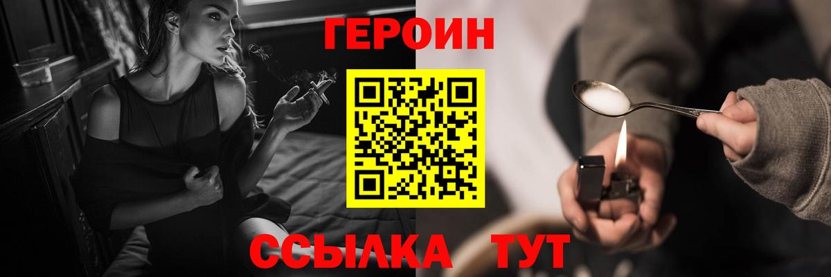 ГЕРОИН VHQ  Вход с VPN  Героин  Дербент 